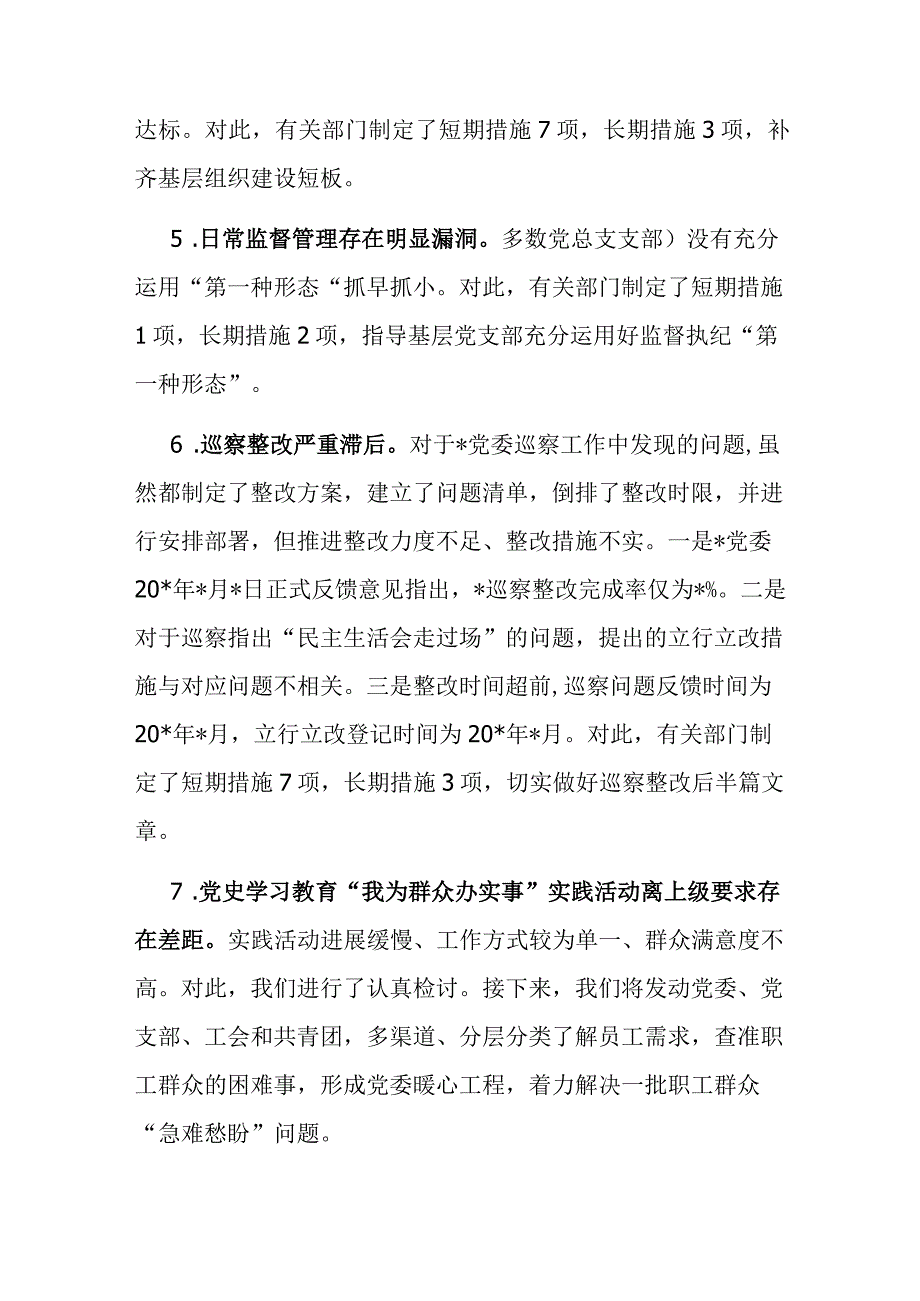 央企党委副书记巡视整改专题民主生活会个人发言提纲.docx_第3页