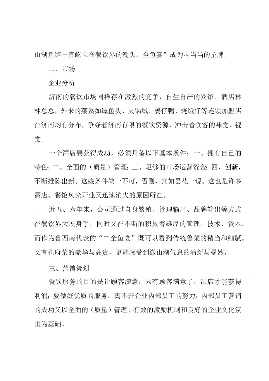 如何制作店庆活动方案(8篇).docx_第2页