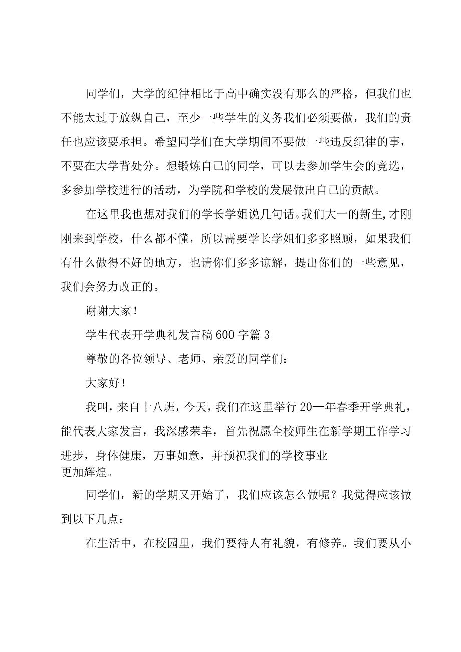 学生代表开学典礼发言稿600字（15篇）.docx_第3页