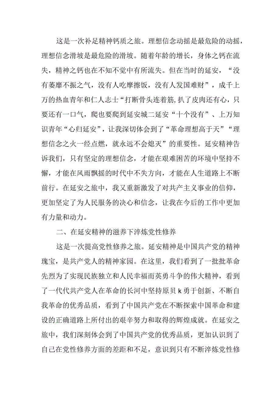 某供销社书记参加省直机关党委书记延安培训班学习体会.docx_第2页