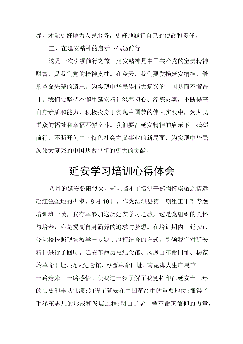 某供销社书记参加省直机关党委书记延安培训班学习体会.docx_第3页