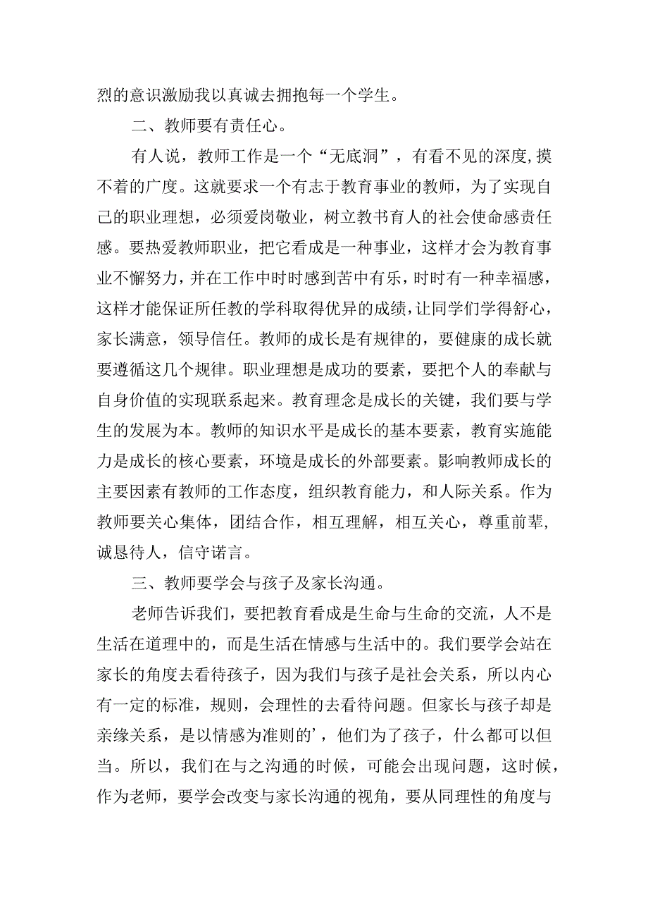 暑假教师培训心得体会和感悟2023[五篇].docx_第3页