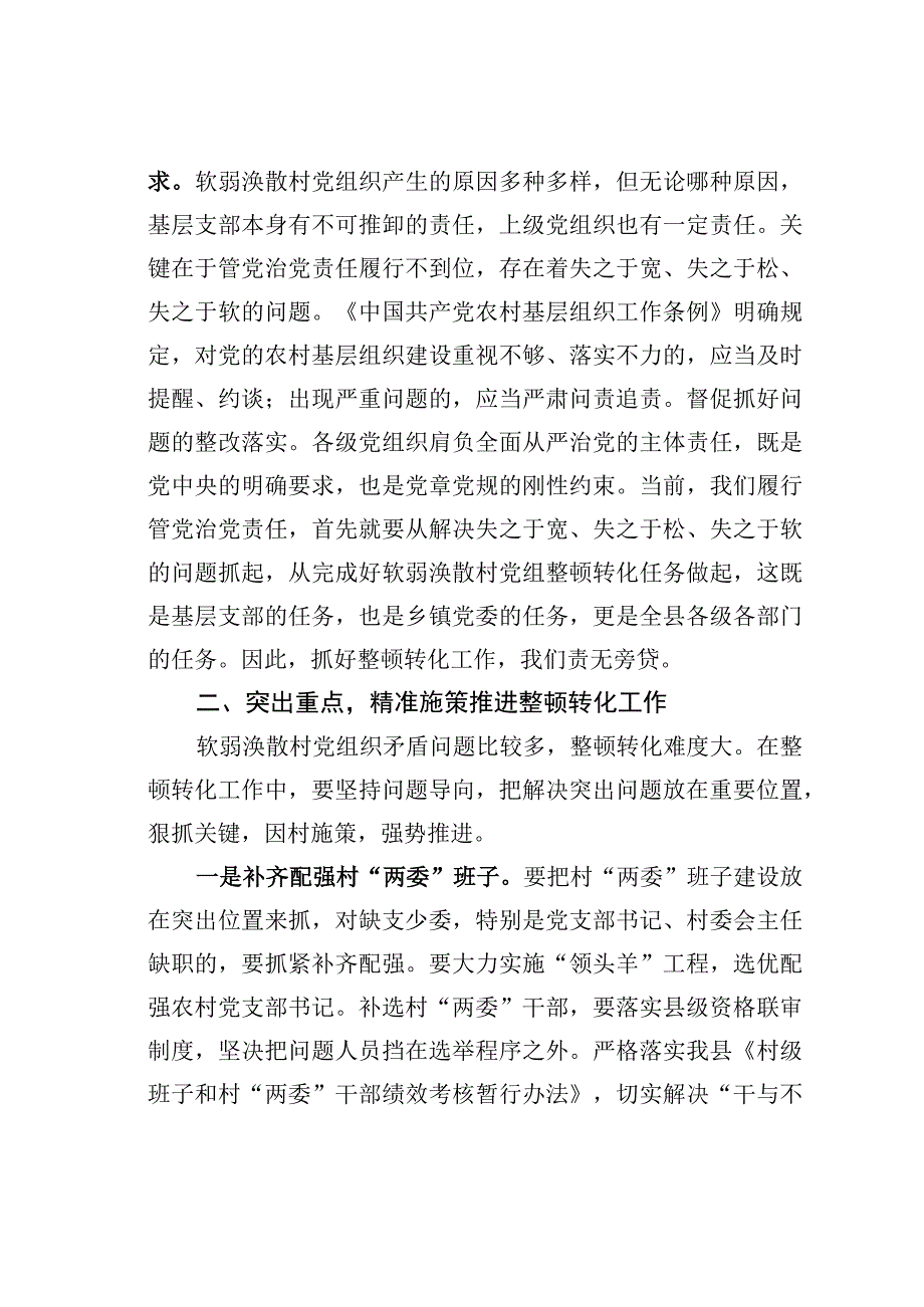 在全县集中整顿软弱涣散村党组织动员部署会议上的讲话.docx_第3页