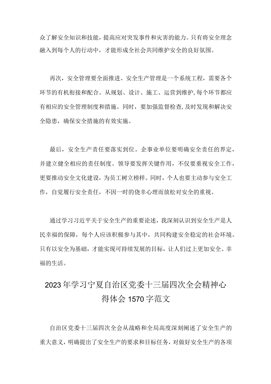 四篇文：学习2023年宁夏自治区党委十三届四次全会精神心得体会.docx_第2页