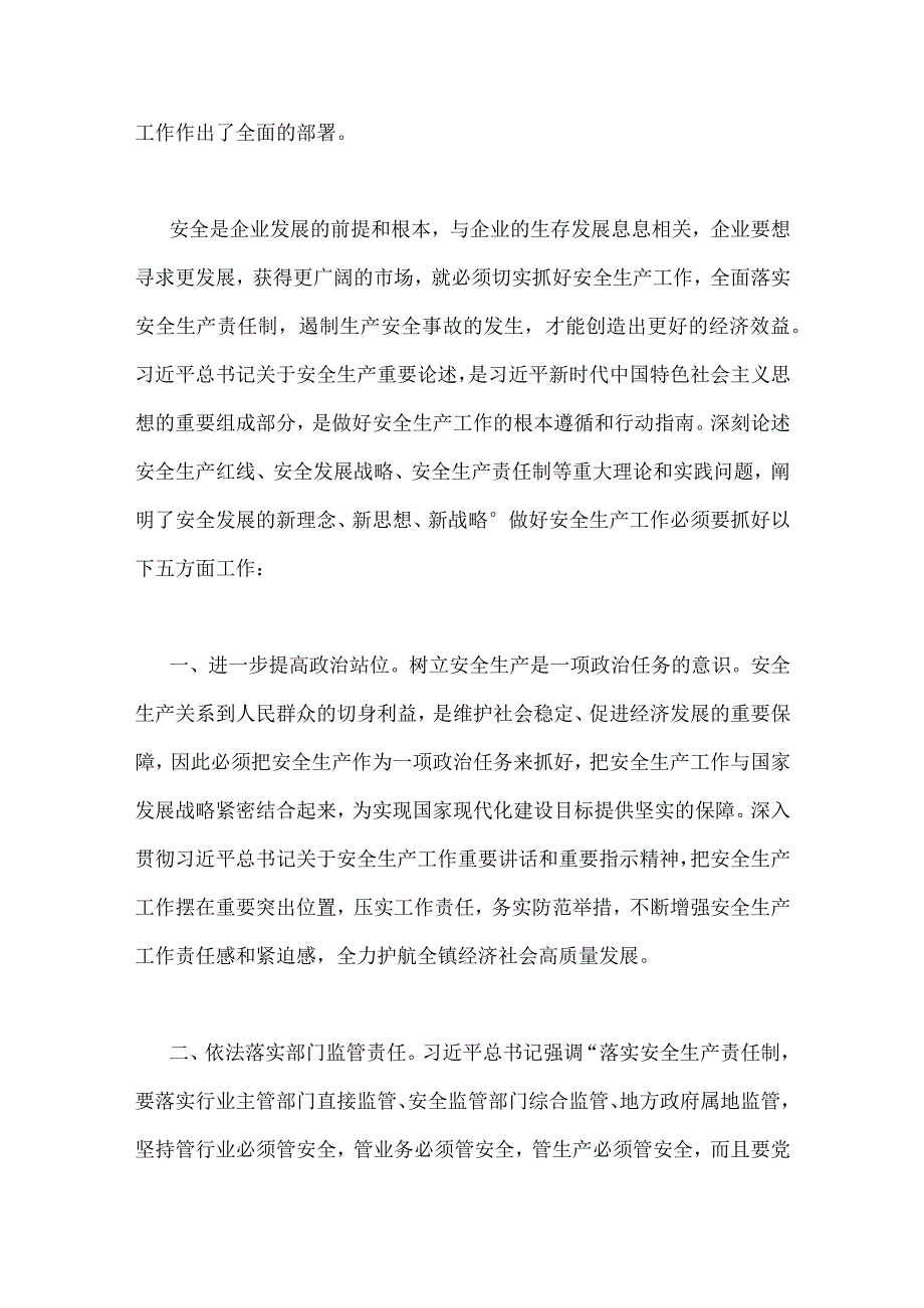 四篇文：学习2023年宁夏自治区党委十三届四次全会精神心得体会.docx_第3页