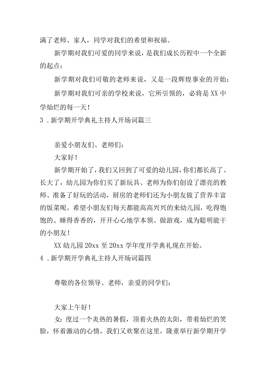 新学期开学典礼主持人开场词.docx_第2页