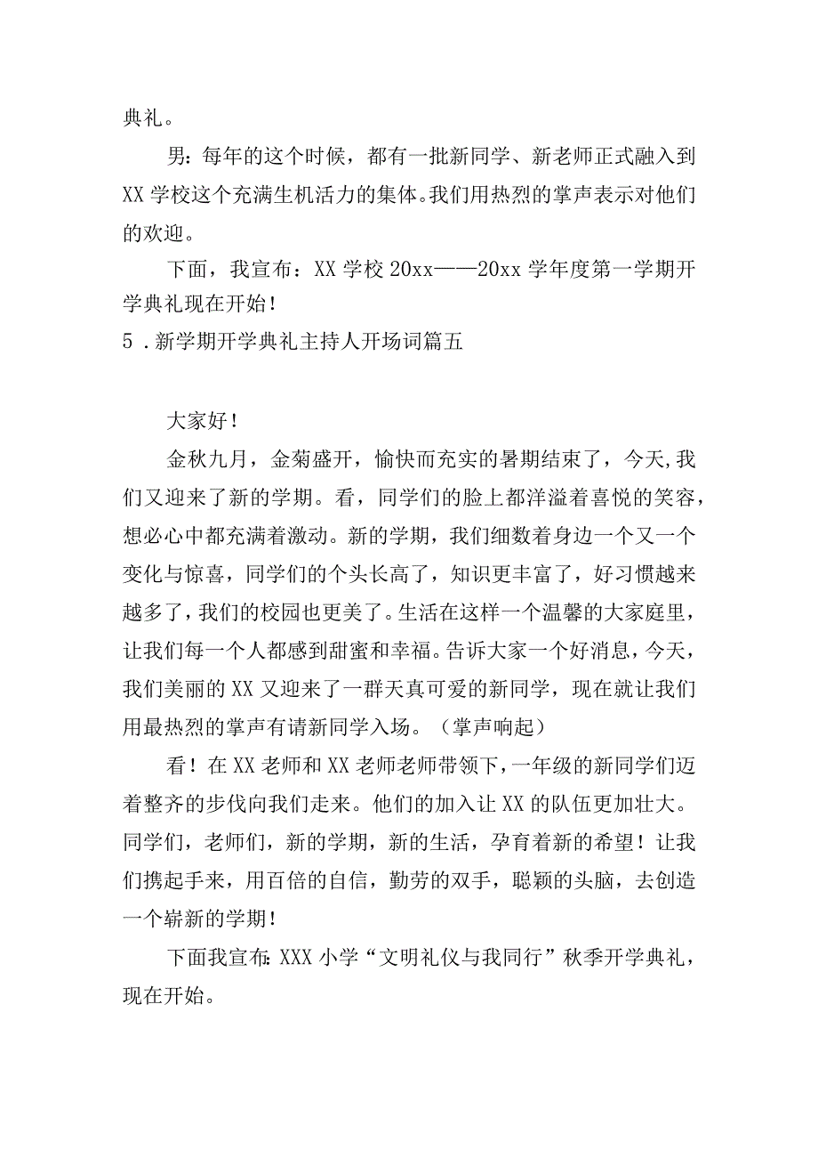 新学期开学典礼主持人开场词.docx_第3页