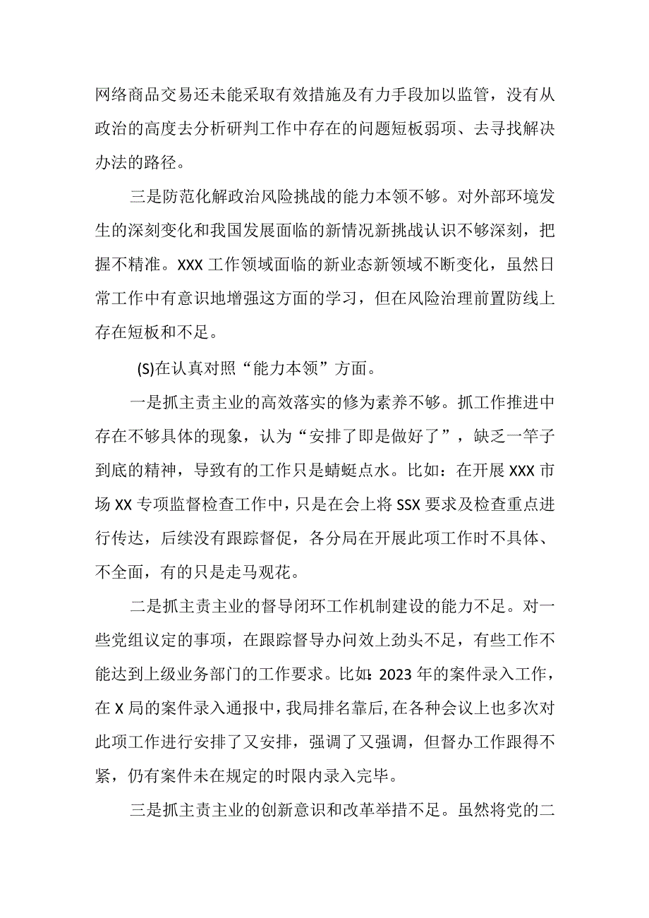 围绕主题教育2023年六个方面对照检查材料可修改资料.docx_第3页