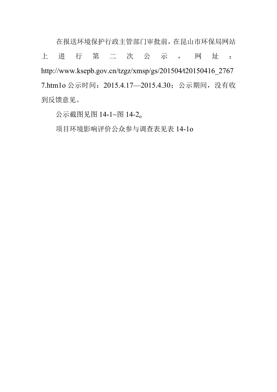 天然气市政中压管道零星工程项目环境影响公众意见调查.docx_第2页