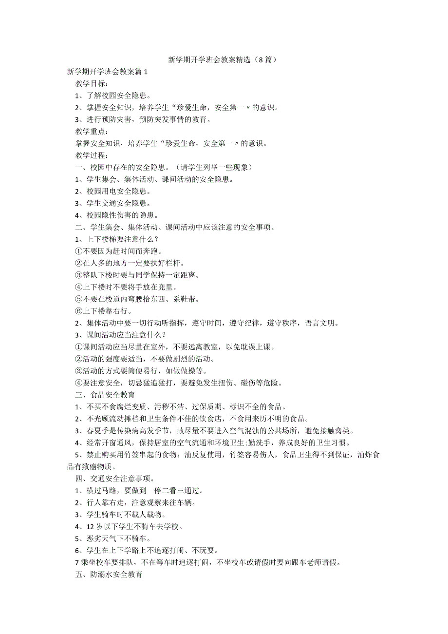 新学期开学班会教案精选（8篇）.docx_第1页