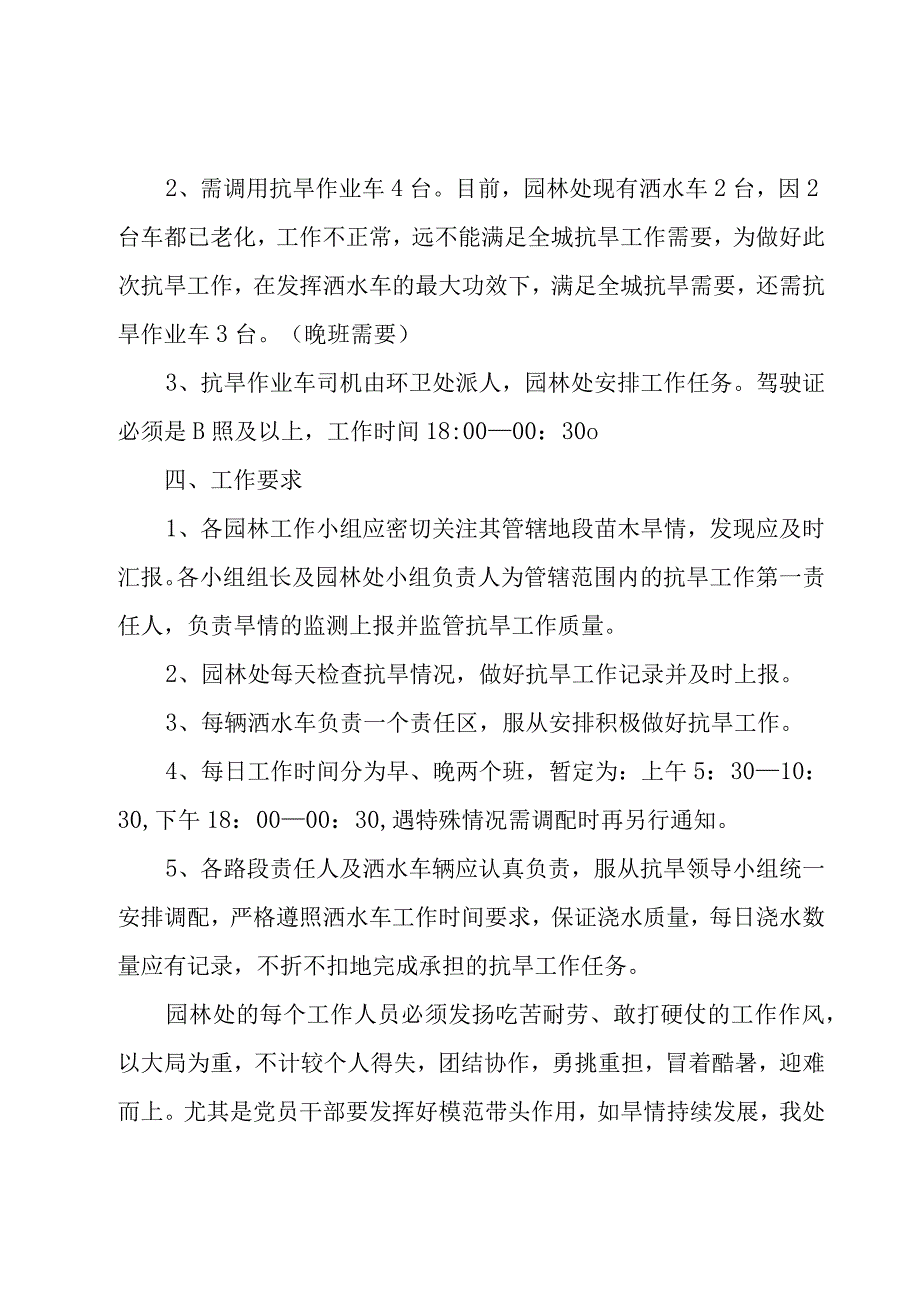 抗旱保播行动方案（3篇）.docx_第2页