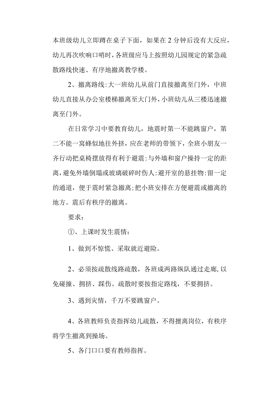 学校地震应急预案.docx_第3页