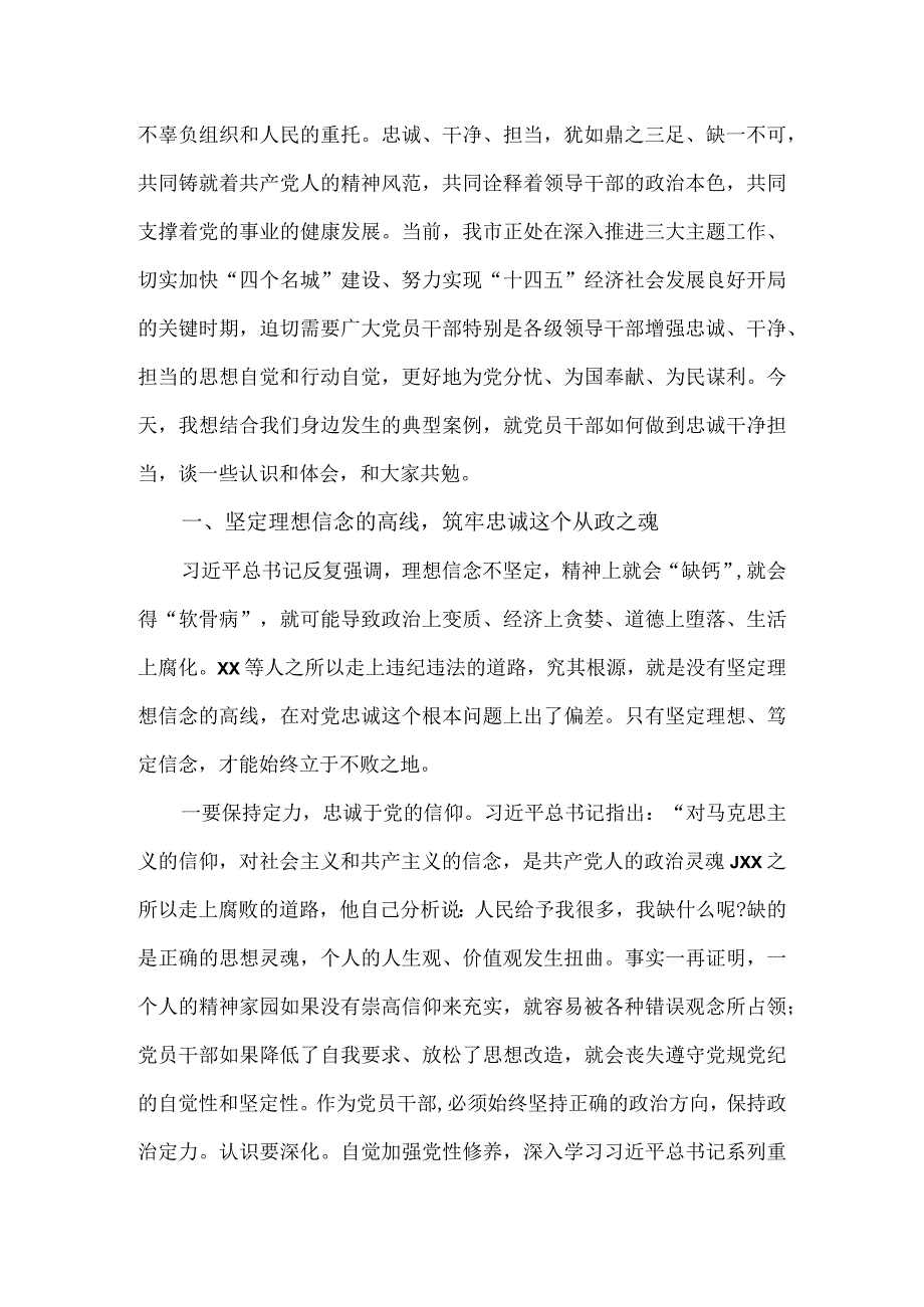 在2023全市领导干部警示教育大会上的讲话.docx_第2页