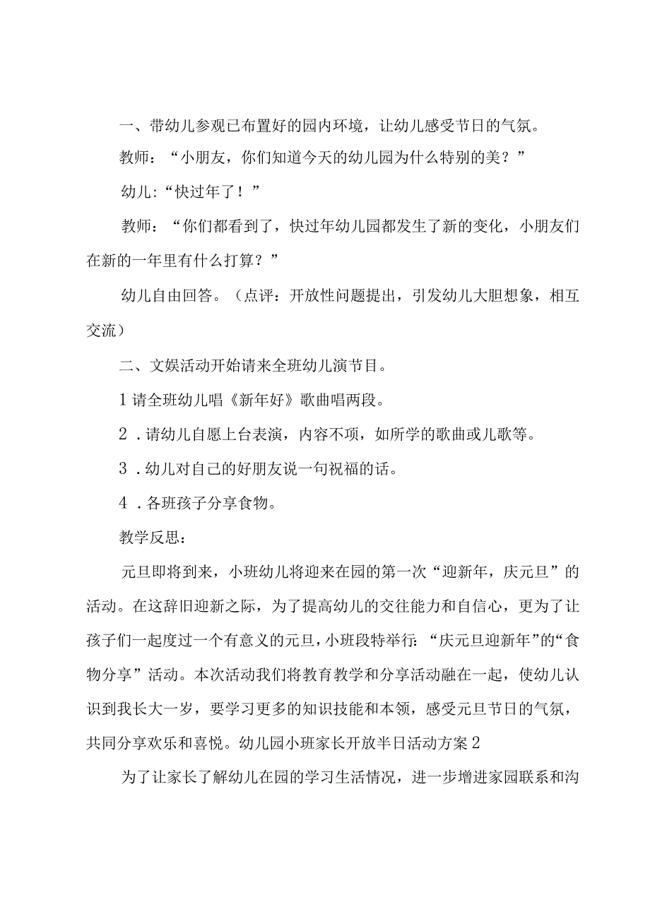 幼儿园小班家长开放半日活动方案.docx_第2页