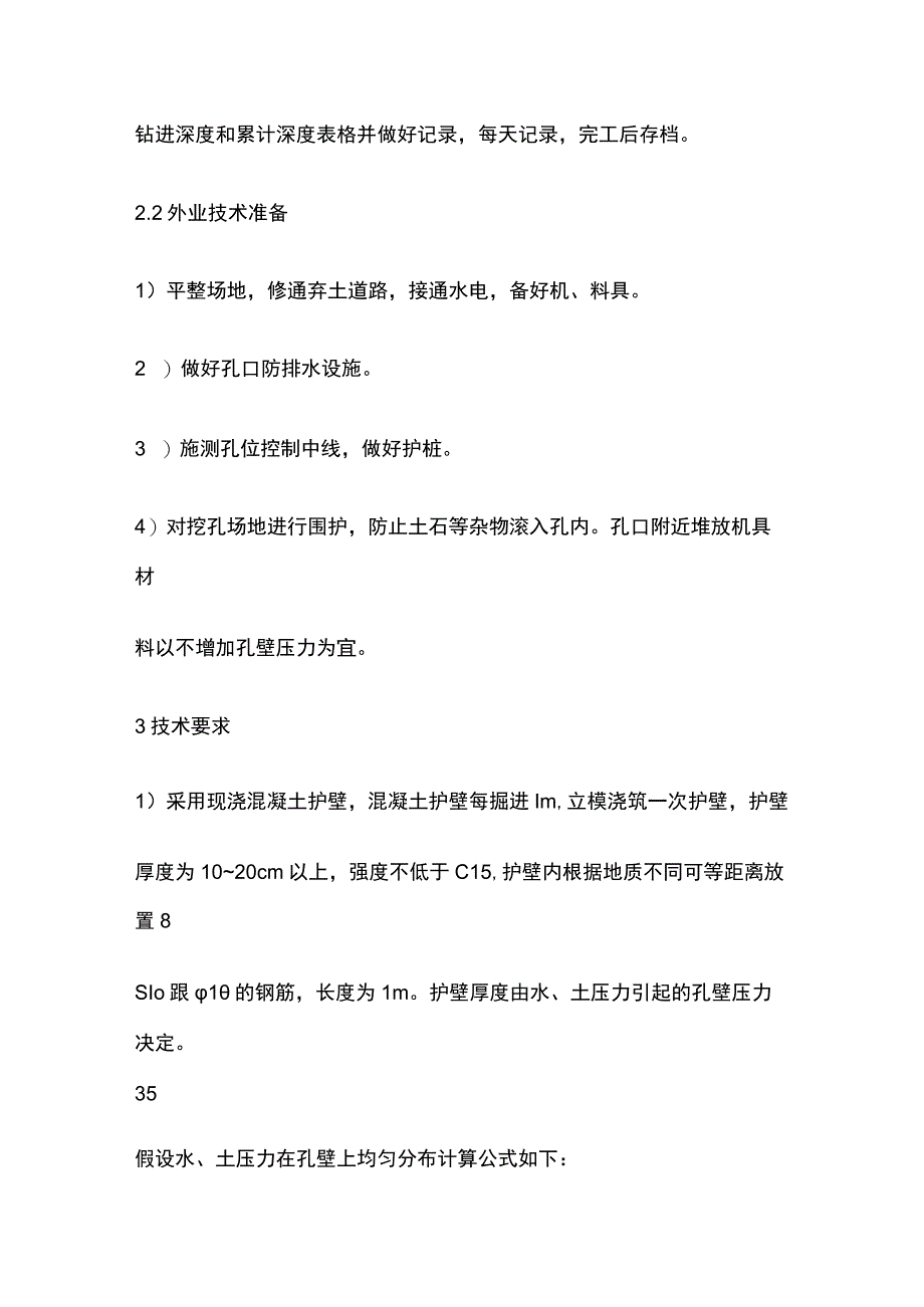 挖孔桩施工作业指导书[全].docx_第2页