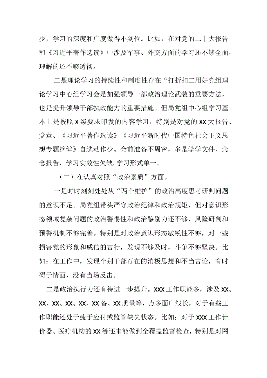 某党支部六个方面2023年主题教育生活会个人对照检查材料可修改资料.docx_第2页