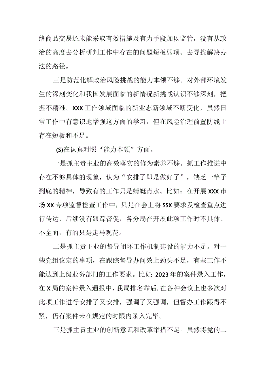 某党支部六个方面2023年主题教育生活会个人对照检查材料可修改资料.docx_第3页