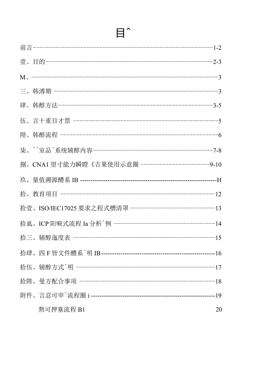 实验室认可教材.docx_第1页