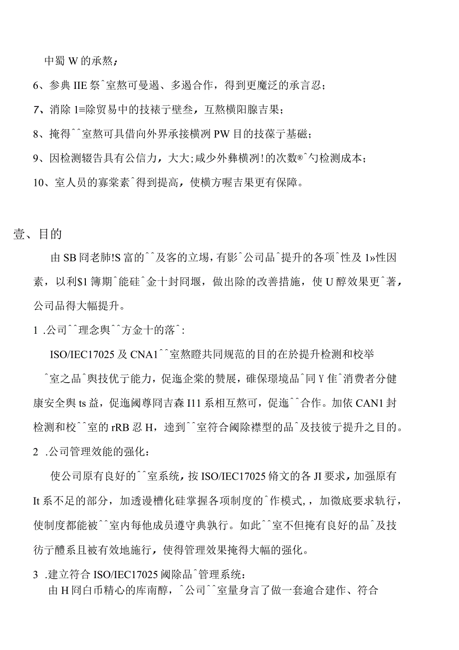 实验室认可教材.docx_第3页