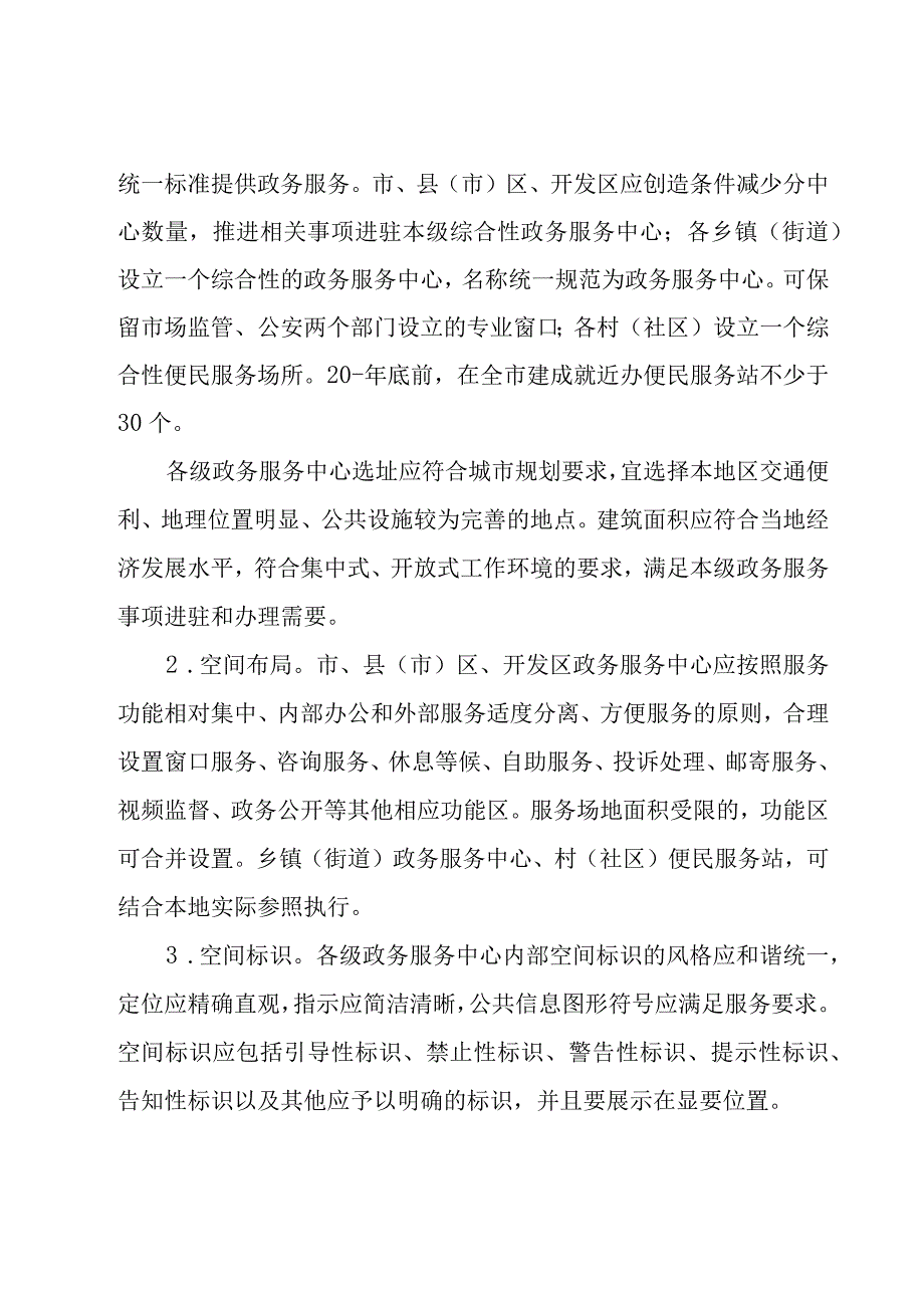 政务服务中心规范化建设工作方案三篇.docx_第2页