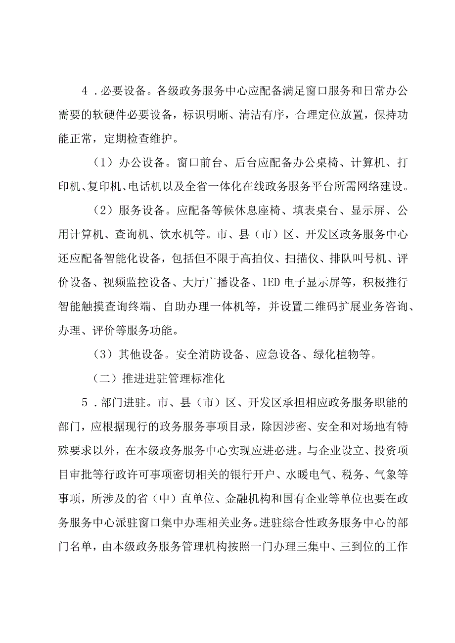 政务服务中心规范化建设工作方案三篇.docx_第3页