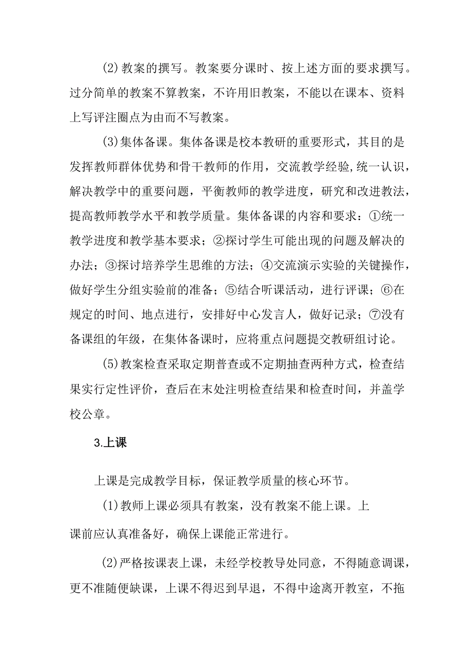 小学教学管理规程.docx_第3页