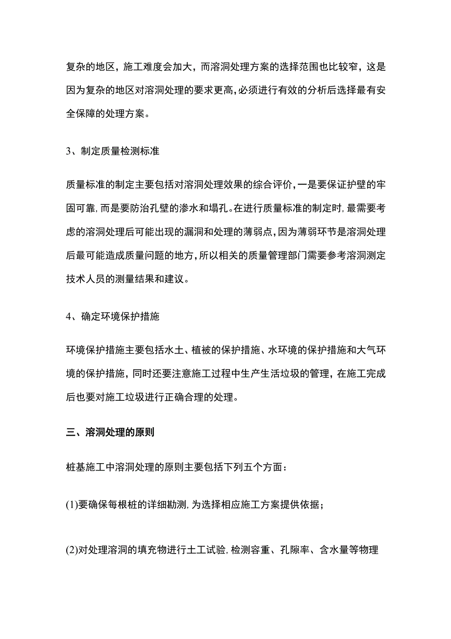 施工中溶洞处理措施要点全总结.docx_第2页