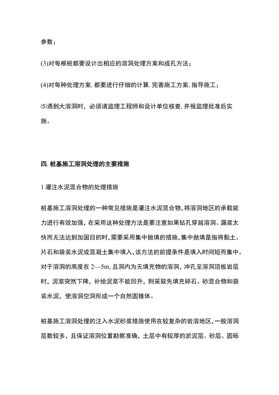 施工中溶洞处理措施要点全总结.docx_第3页