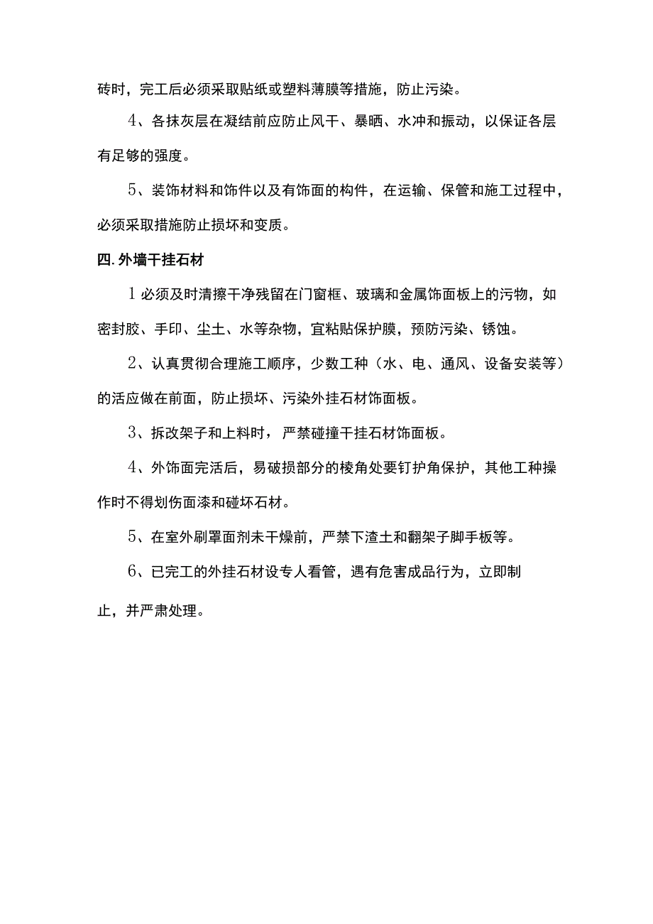 外墙成品保护措施.docx_第2页