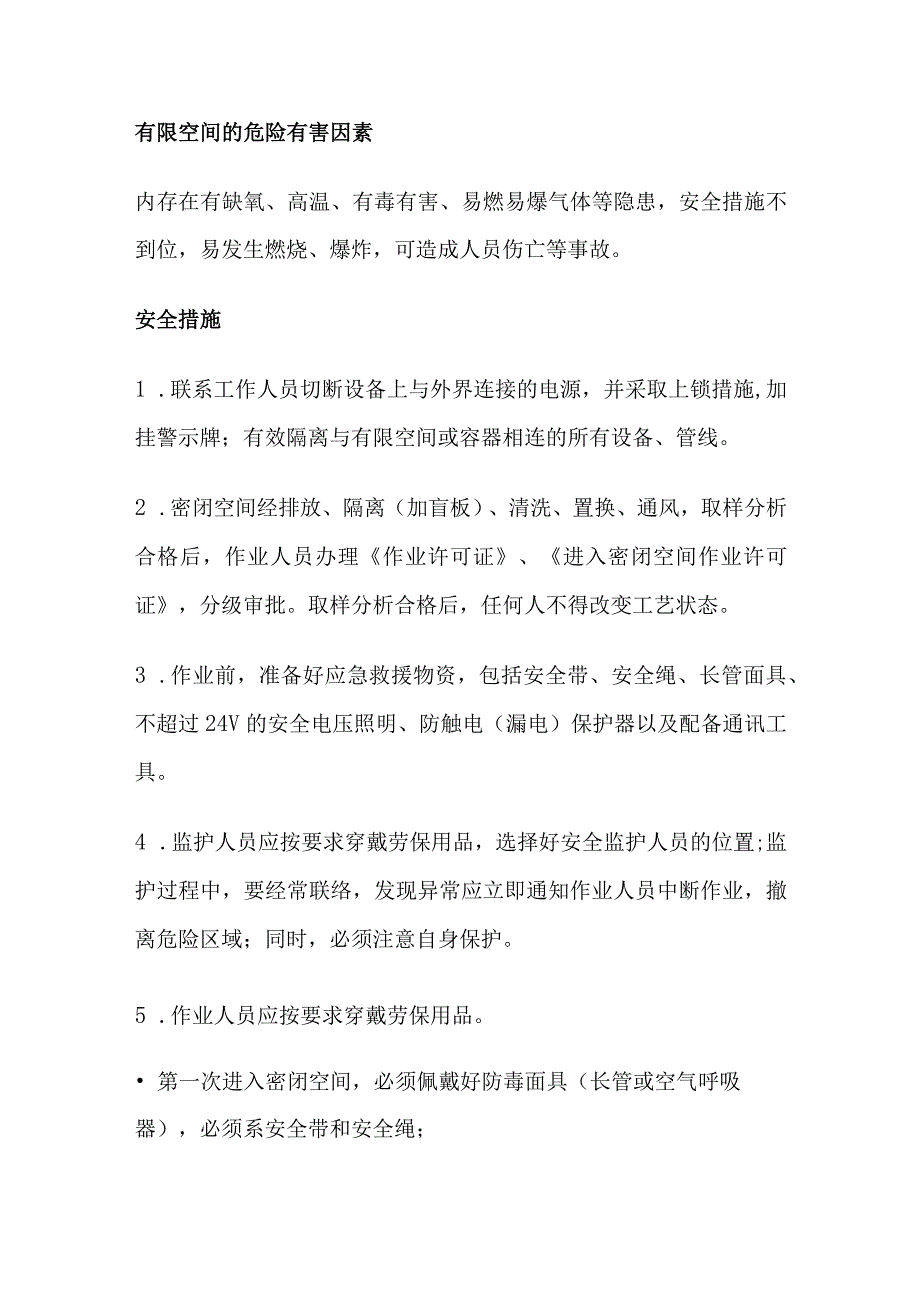 有限空间作业安全管理[全].docx_第2页