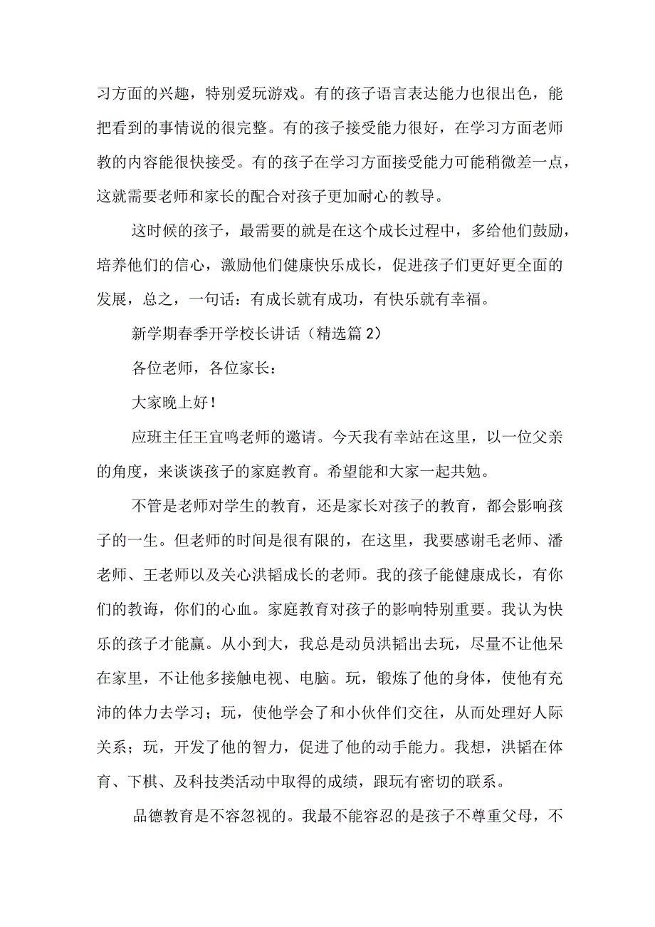 新学期春季开学校长讲话7篇.docx_第2页