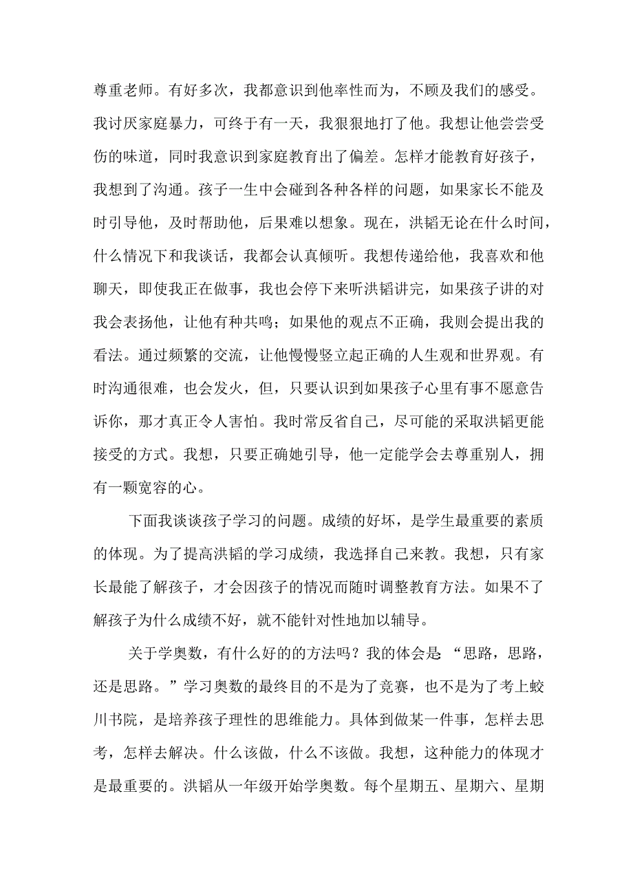 新学期春季开学校长讲话7篇.docx_第3页