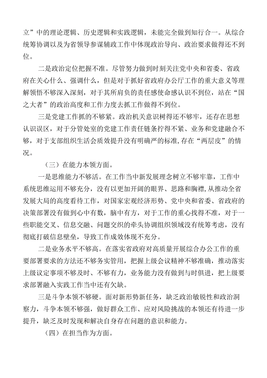 数篇2023年主题教育专题民主生活会六个方面对照发言材料.docx_第2页