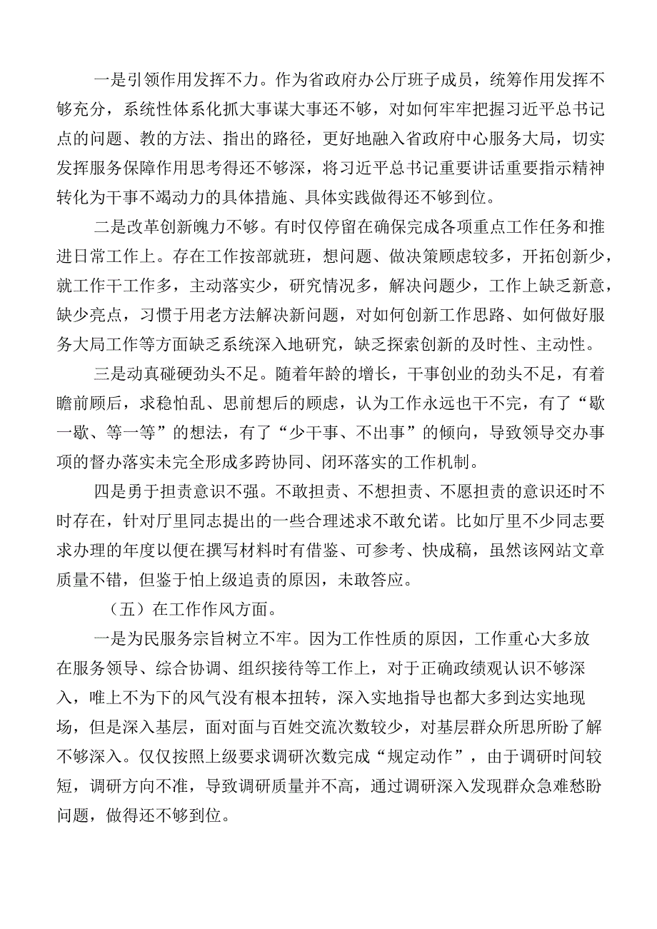 数篇2023年主题教育专题民主生活会六个方面对照发言材料.docx_第3页