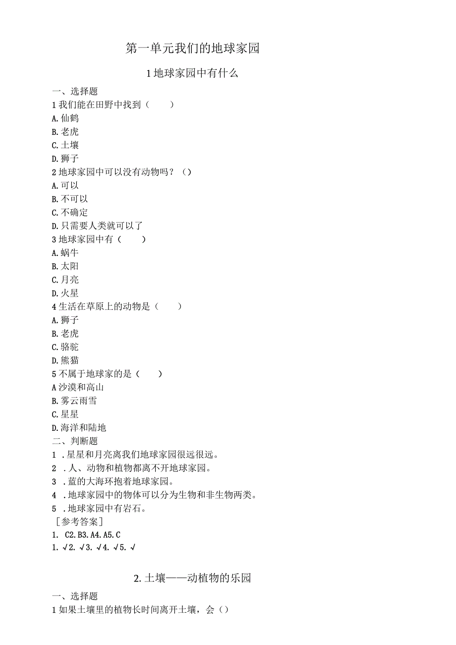 小学科学教科版二年级上册全册课课练（含答案）（2023秋）.docx_第2页