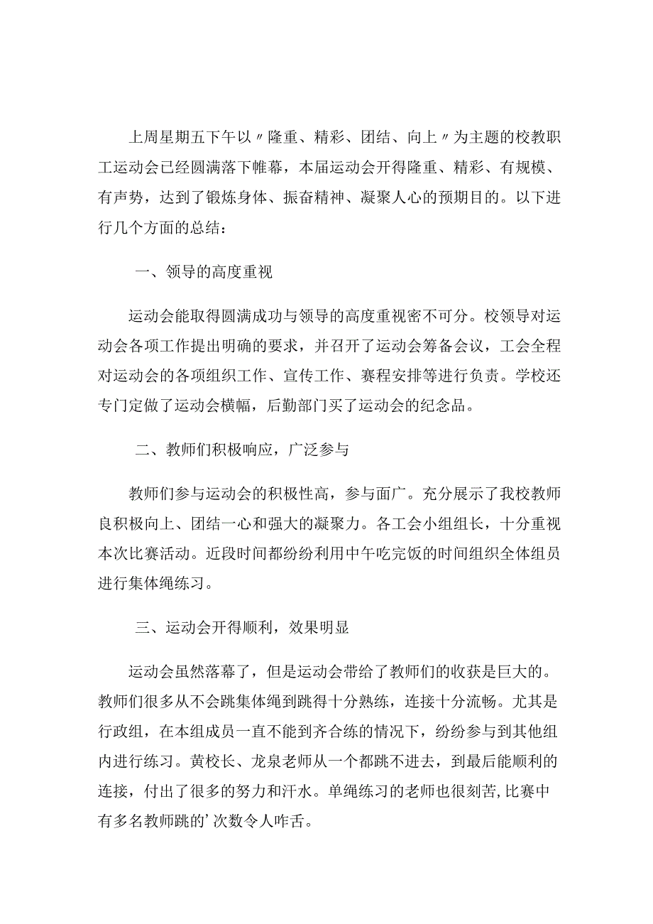 学校运动会体育教师个人工作总结（3篇）.docx_第1页