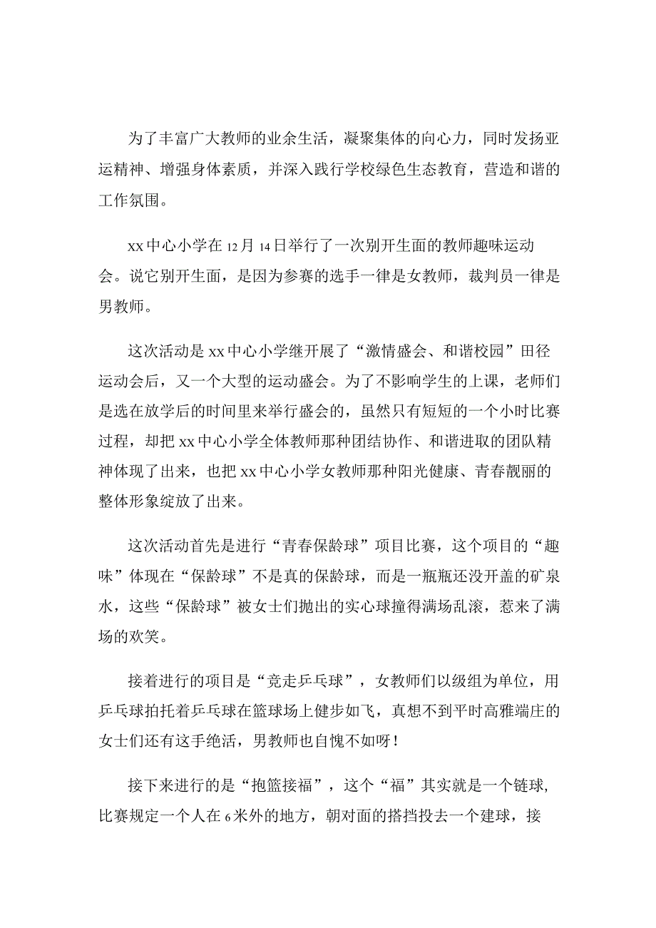 学校运动会体育教师个人工作总结（3篇）.docx_第2页