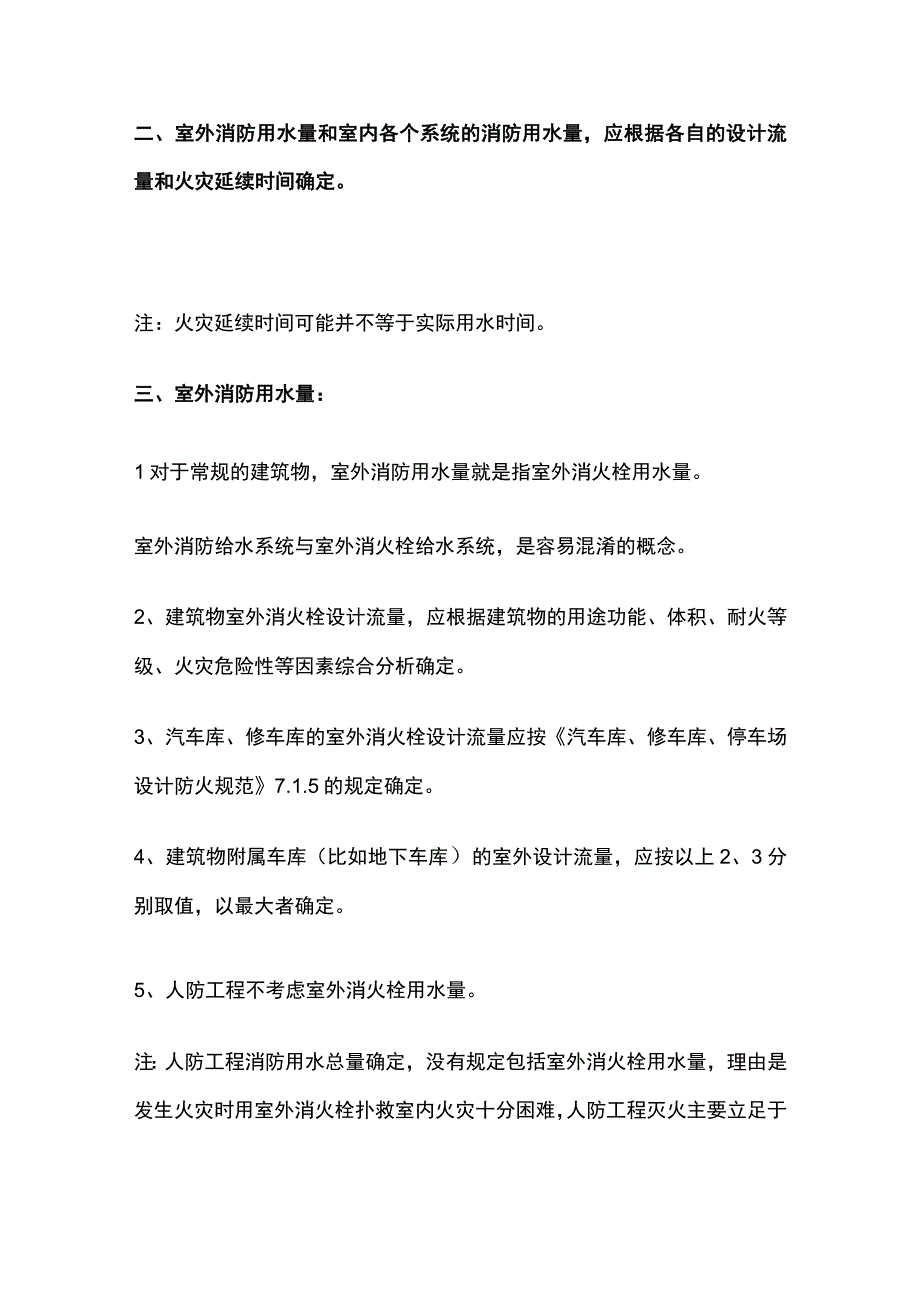 建构筑物消防用水量计算全总结.docx_第3页