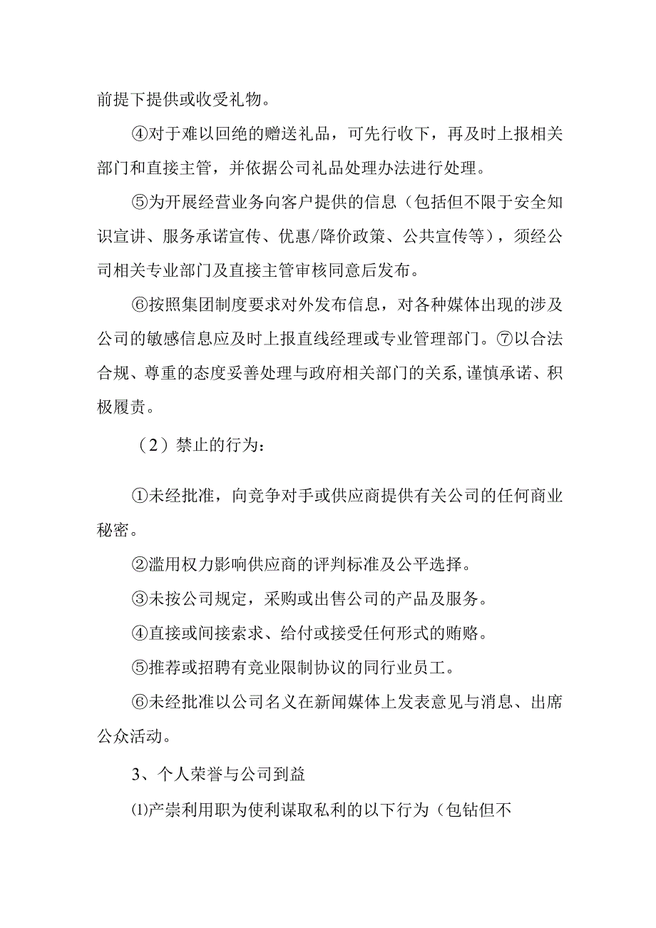 天然气能源有限公司行为准则.docx_第2页