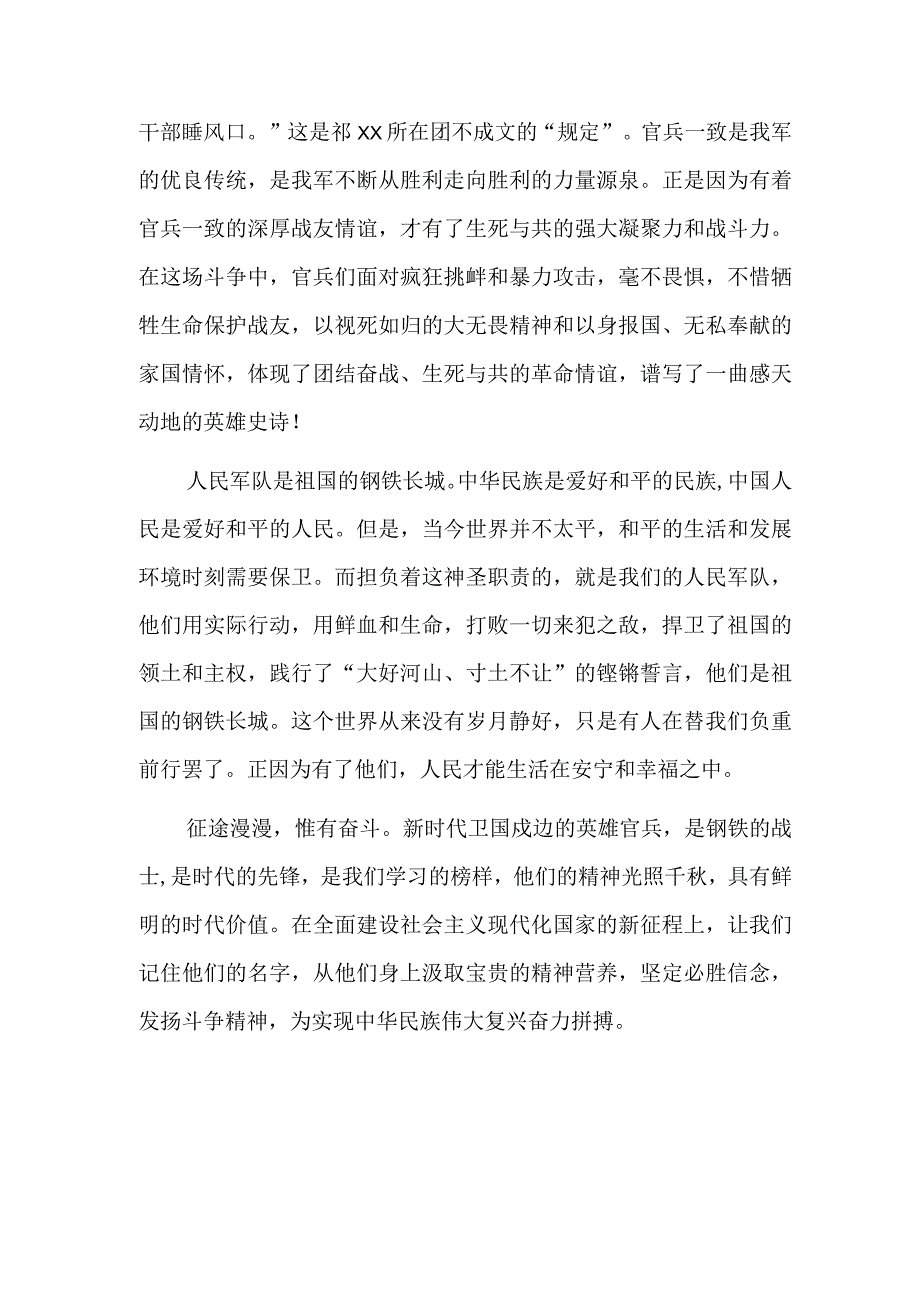 戍边英雄事迹感悟精选六篇.docx_第2页