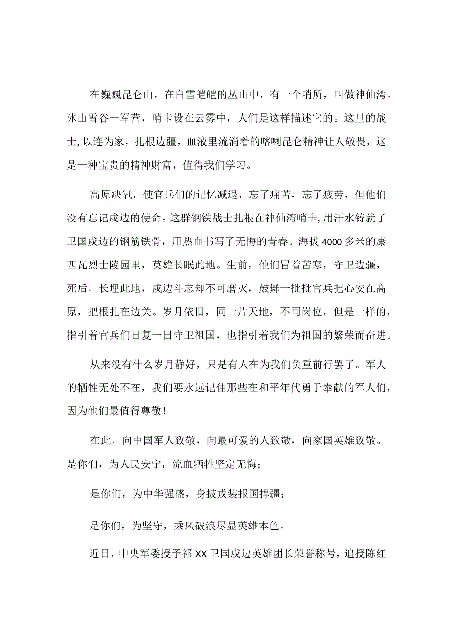 戍边英雄事迹感悟精选六篇.docx_第3页