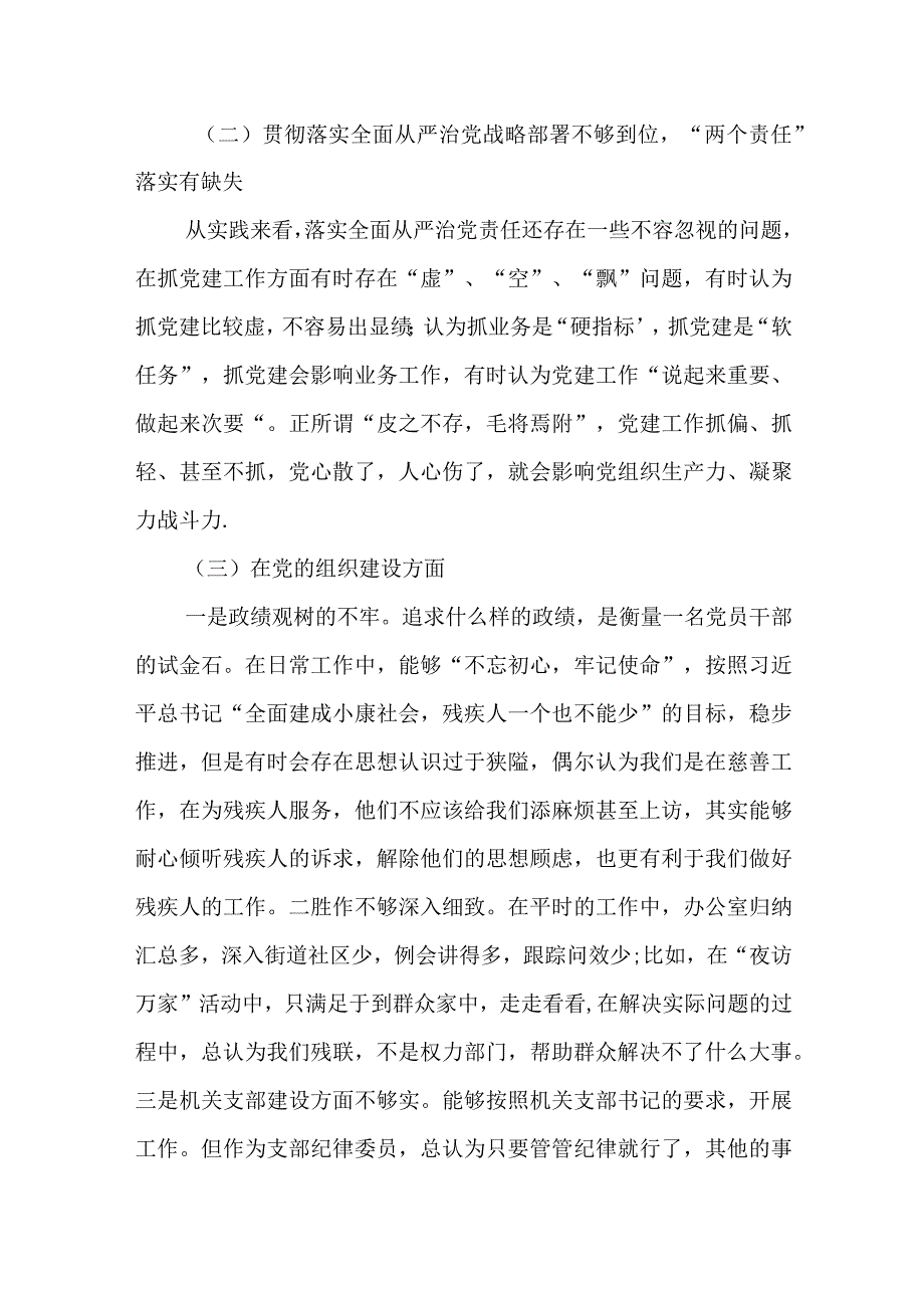 某县住建局副局长2023年巡视整改专题民主生活会个人发言提纲.docx_第2页