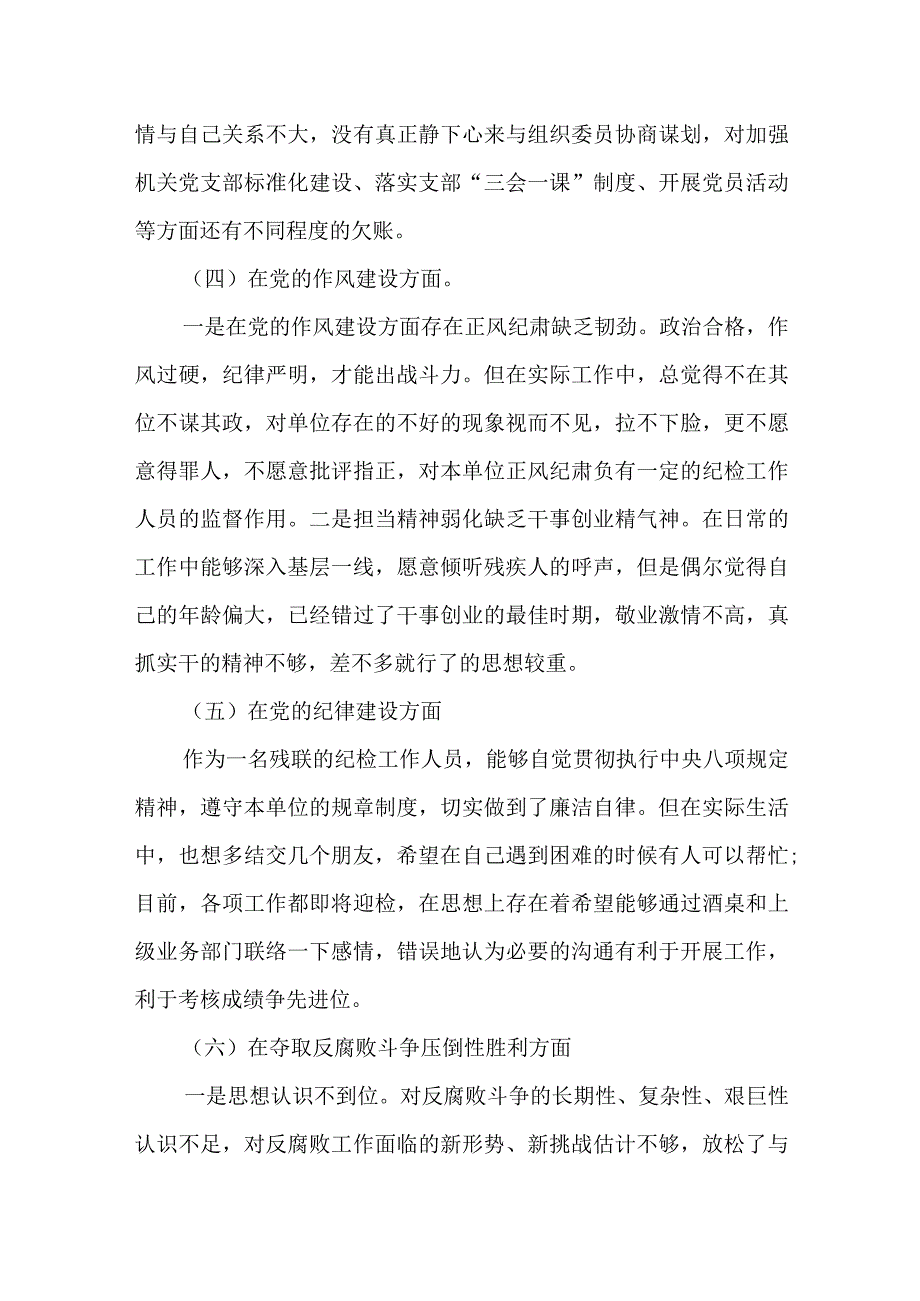 某县住建局副局长2023年巡视整改专题民主生活会个人发言提纲.docx_第3页