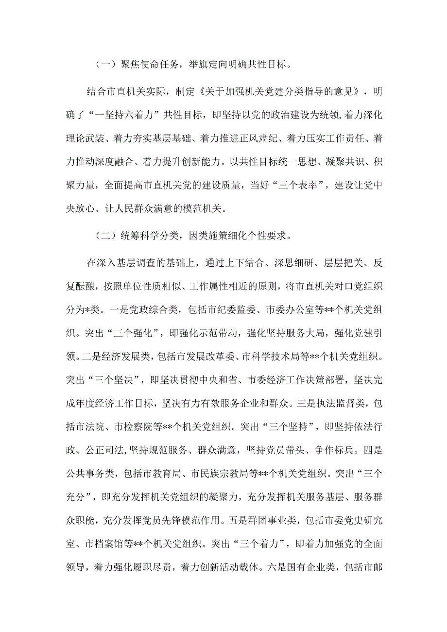 市直机关工委关于机关党建分类指导工作经验汇报材料供借鉴.docx_第2页