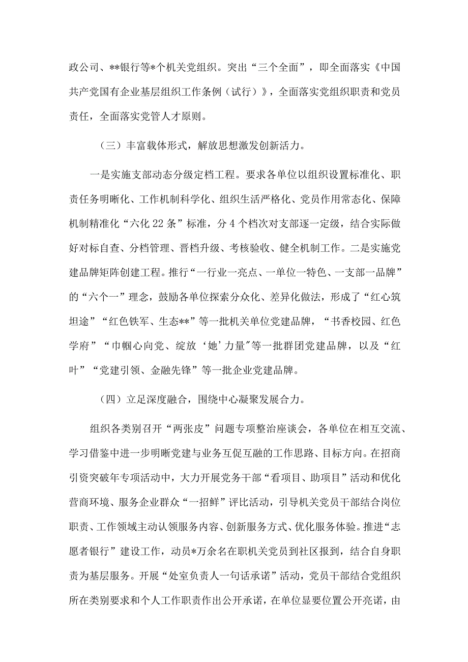 市直机关工委关于机关党建分类指导工作经验汇报材料供借鉴.docx_第3页