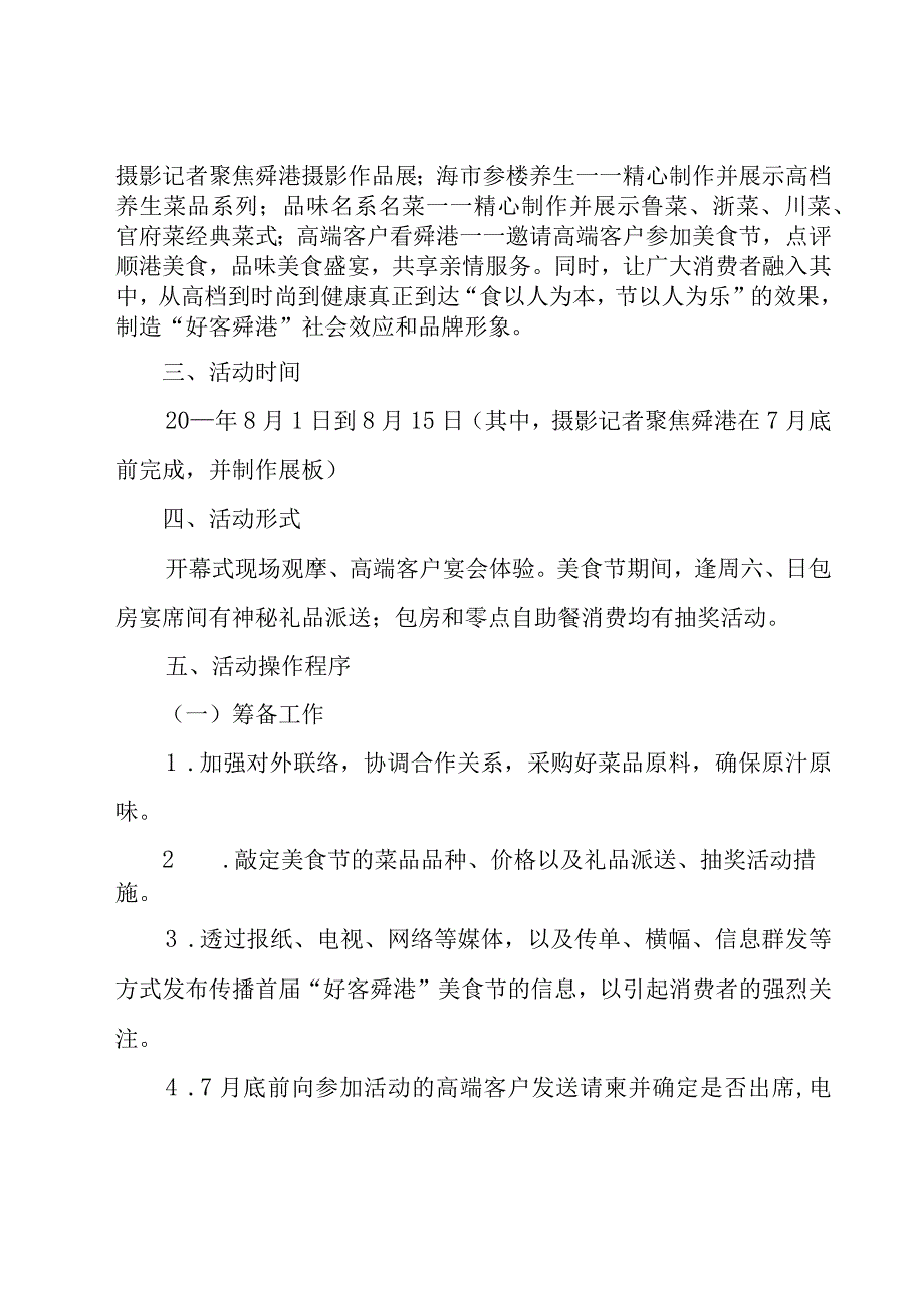 小学生班级美食节活动策划方案.docx_第2页