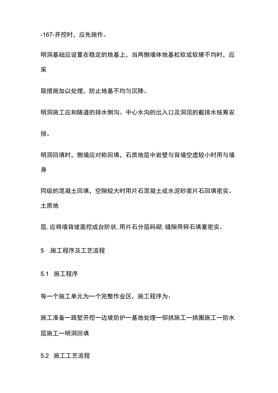 明洞开挖施工作业指导书[全].docx_第3页