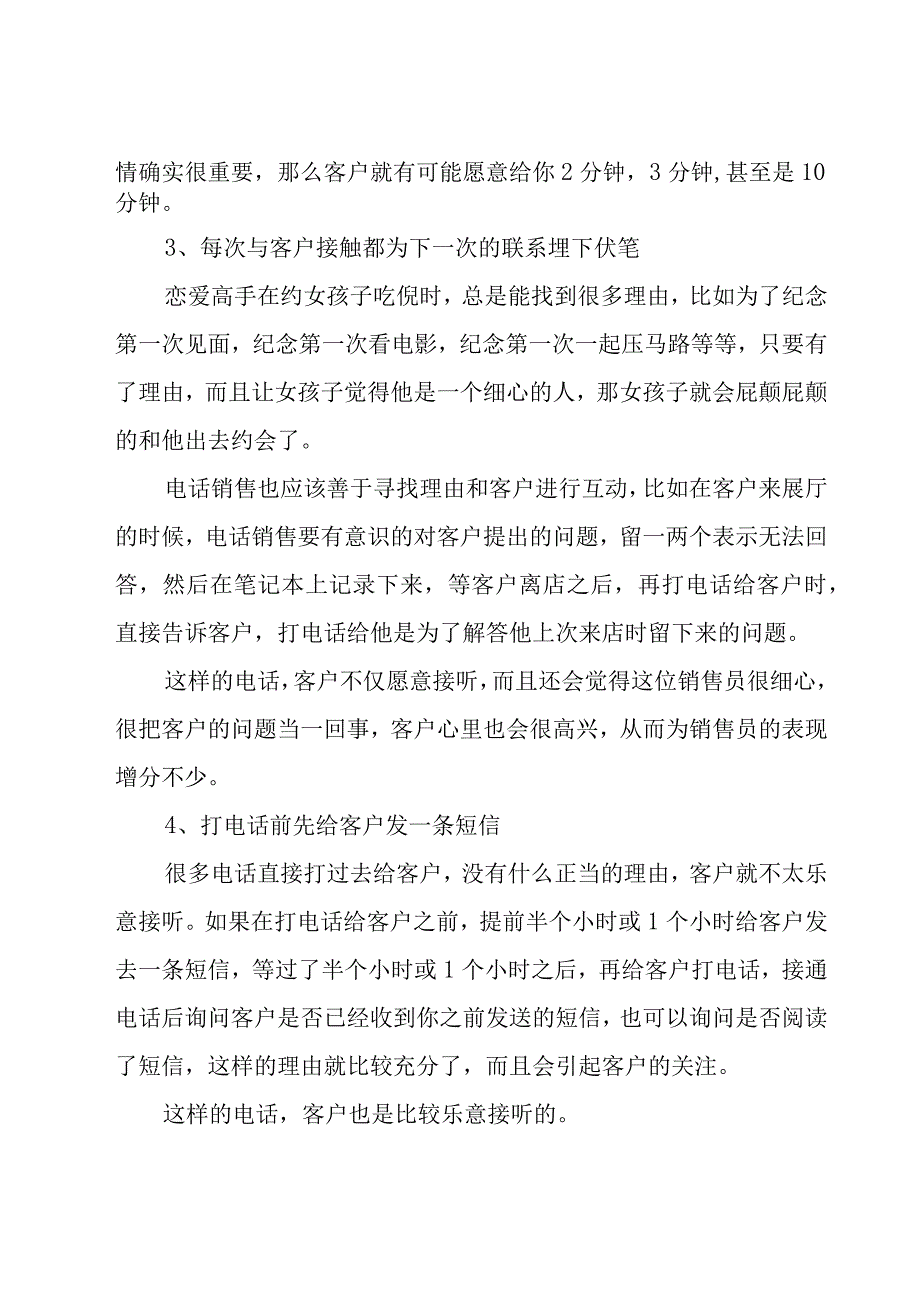 如何制定电话销售的营销方案（9篇）.docx_第2页