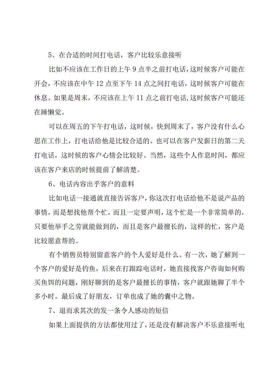 如何制定电话销售的营销方案（9篇）.docx_第3页