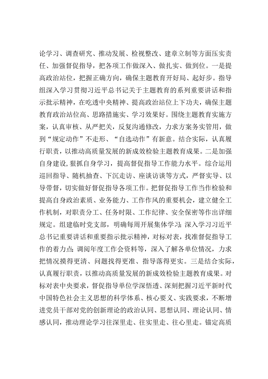 指导组在2023年主题教育专题民主生活会上的点评讲话提纲.docx_第3页